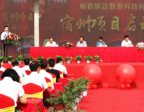 1547805662737554.jpeg ( 图为:和君纵达董事长吴慧星代表公司致欢迎辞).jpg