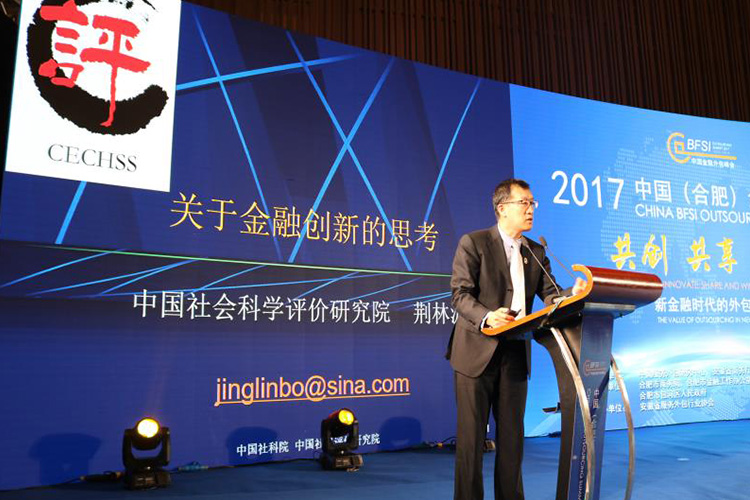 1547805992954837.jpeg (图为: 中国社会科学院中国社会科学评价研究院主任、博导荆林波做主题演讲).jpg